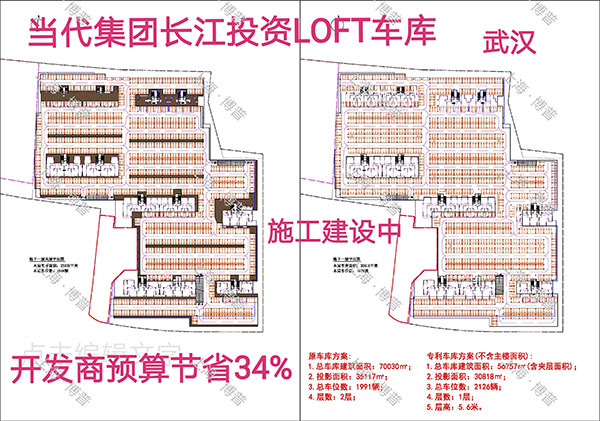 保山当代武汉春风十里LOFT专利车库（上海博普授权）