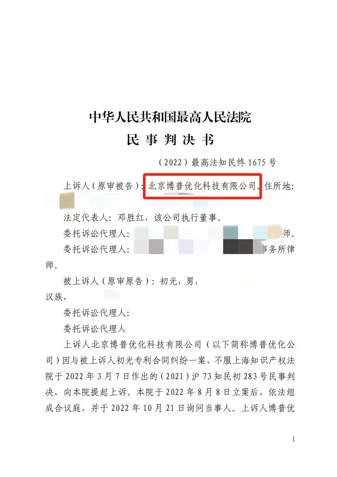 保山严正声明：最高法审判北京博普侵权赔偿400余万元