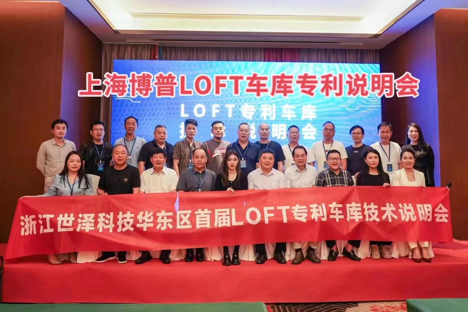 保山上海博普LOFT车库、PLUS1、PLUS2等专利车库技术走近浙江
